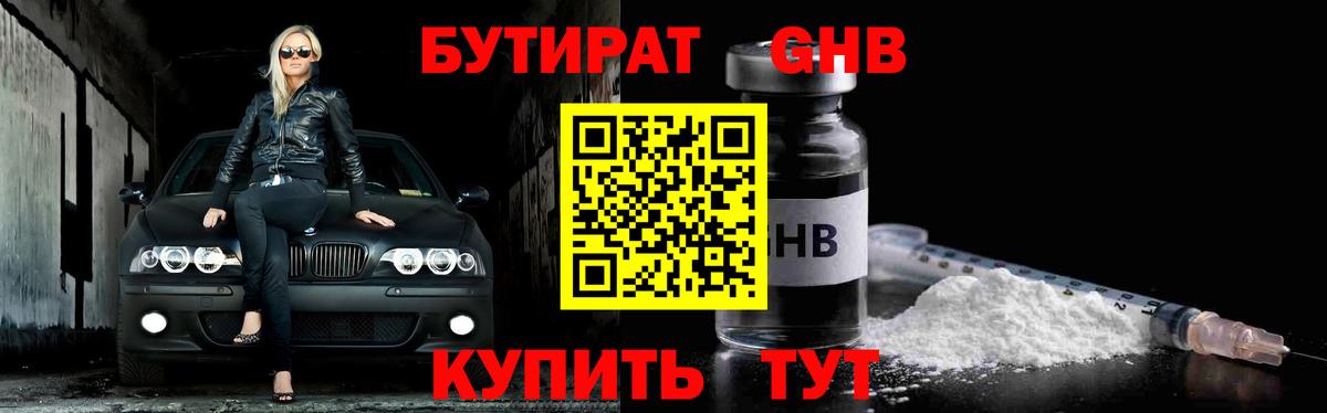 Нижний Новгород  БУТИРАТ 99%  Вход с VPN 