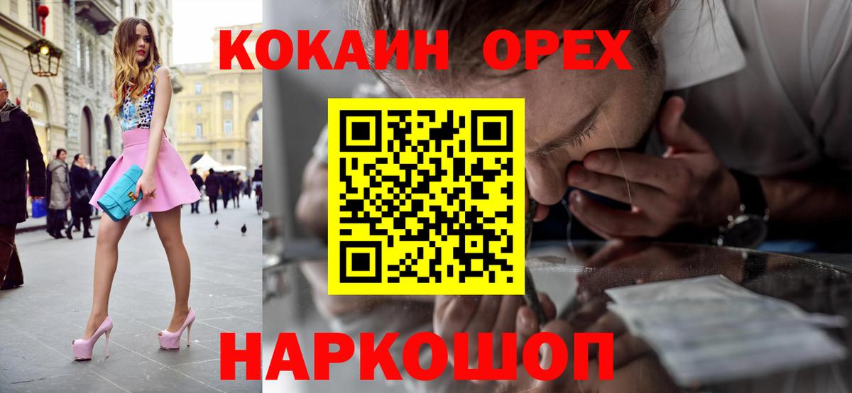 Нижний Новгород  КОКАИН 99%  Вход с VPN 