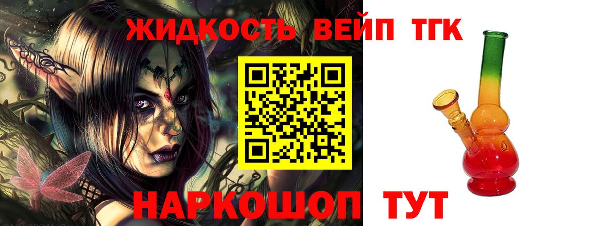 Дистиллят ТГК вейп с тгк  Вход с VPN  Нижний Новгород 